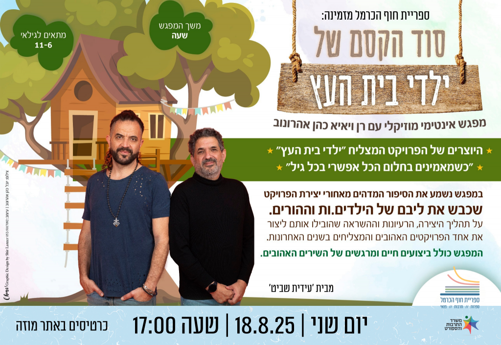  בית העץ סוד הקסם