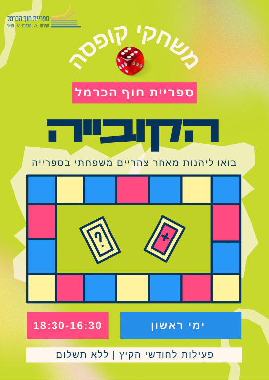 הקובייה חוזרת לכבוד הקיץ