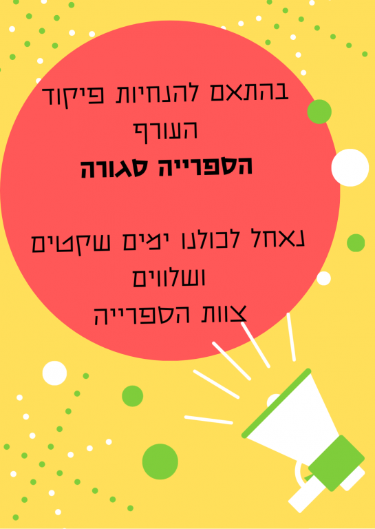 הספרייה סגורה עקב מבצע 'שאגת הארי'